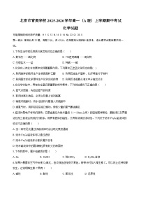 北京市育英学校2025-2026学年高一（A班）上学期期中考试化学试题（含答案）