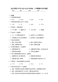 北京市石景山区第九中学2025-2026学年高一上学期期中化学试题（含答案）