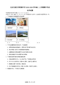 北京交通大学附属中学2025-2026学年高二上学期期中考试化学试题（含解析）