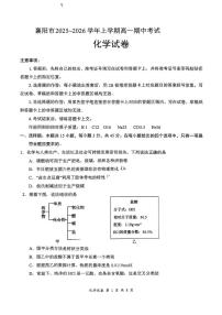 湖北省襄阳市部分高中教联体2025-2026学年高一上学期11月期中联考 化学试题