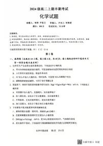 四川省宜宾市第一中学校2025-2026学年高二上学期半期考试化学试题（月考）