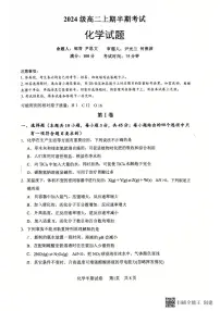 四川省宜宾市第一中学校2025-2026学年高二上学期半期考试化学试题（月考）