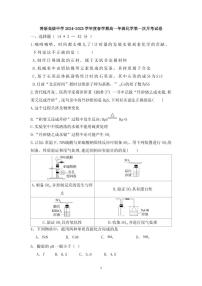 安徽省六安市新安中学2024-2025学年高一下学期3月月考化学试题