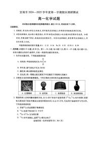 安徽省宣城市2024-2025学年高一上学期期末调研测试 化学试题