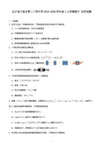 化学-辽宁省大连市第二十四中学2025-2026学年高三上学期期中Ⅰ试题及答案