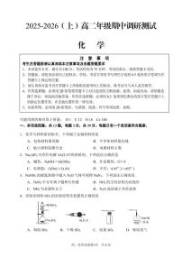 江苏省南通市2025-2026学年高二上学期期中质量监测化学试题（含答案）