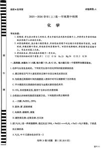 河南天一联考2025-2026学年高一上学期期中化学试卷+答案