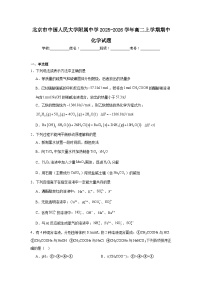 北京市中国人民大学附属中学2025-2026学年高二上学期期中考试化学试题（含解析）