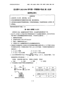 北京市北大附中2025-2026学年高二上学期期中考试化学试题