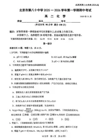 北京市第八十中学2025-2026学年高二上学期11月期中化学试题