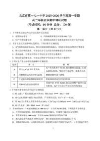 北京市第一七一中学2025-2026学年高二上学期期中调研 化学试卷