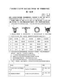 广东省广州市第六十五中学2025-2026学年高一上学期期中考试化学试卷