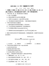 广东省珠海市部分学校2025-2026学年高一上学期期中化学试卷