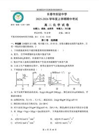 吉林省长春市实验中学2025-2026学年高二上学期期中考试 化学试卷