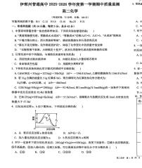 新疆伊犁哈萨克自治州2025-2026学年高二上学期期中考试化学试卷