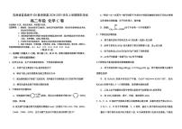 吉林省G8教考联盟2024-2025学年高二上学期期末考试化学试卷（C卷）