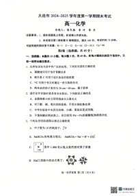 辽宁省大连市2024-2025学年高二上学期1月期末化学试题