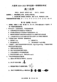 辽宁省大连市2024-2025学年高二上学期期末考试化学试题