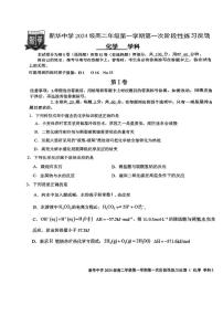 天津市河西区新华中学2025-2026学年高二上学期第一次月考化学试卷