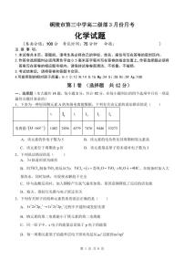 安徽省铜陵市第三中学2024-2025学年高二下学期3月月考化学试卷