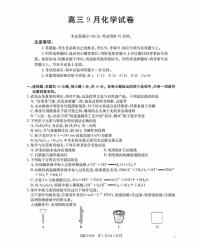 福建省金太阳2026届高三上学期9月开学联考（26-17C）化学试题及答案