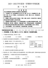 江苏省南通市如东县2025～2026学年高一上学期期中学情检测化学试题（图片版，含答案）