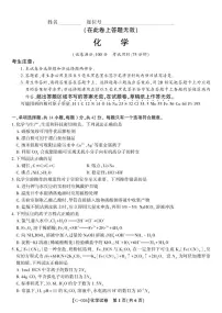 安徽省皖江名校联盟2025-2026学年高三上学期期中联考试题 化学 PDF版含解析
