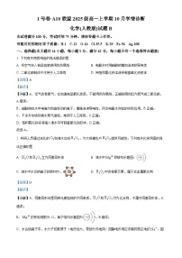 安徽省A10联盟2025-2026学年高一上学期10月学情诊断化学（人教版B）试卷（Word版附解析）