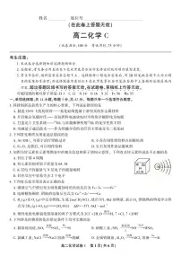 安徽省皖江名校联盟2025-2026学年高二上学期期中联考化学卷C含答案解析