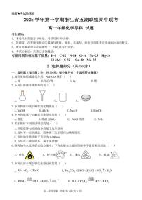 浙江省五湖联盟2025-2026学年高一上学期期中联考化学试卷（含答案）