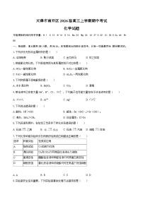天津市南开区2026届高三上学期期中考试化学试题（含答案）