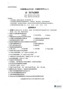浙江省台州市六校联盟2025-2026学年高二上学期11月期中化学试题
