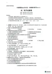 浙江省台州市六校联盟2025-2026学年高二上学期11月期中化学试题