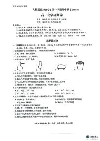 浙江省台州市六校联盟2025-2026学年高一上学期11月期中化学试题
