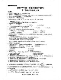 浙江省台州市四校2025-2026学年高二上学期期中联考 化学试题