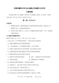 天津市耀华中学2025-2026学年高三上学期第二次月考化学试题