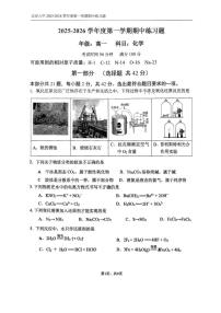 北京市第八中学2025-2026学年高一上学期期中化学试题