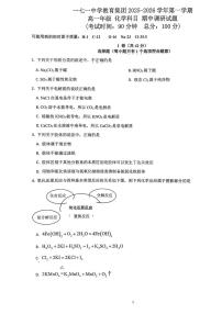 北京市第一七一中学2025-2026学年高一上学期期中化学试题