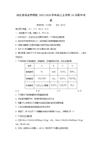 河北省保定市四校2025-2026学年高二上学期10月期中考试化学试卷（学生版）