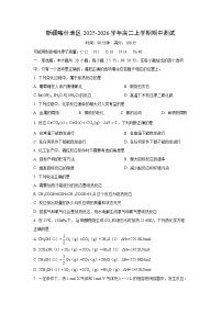 新疆喀什地区2025-2026学年高二上学期期中测试化学试卷（学生版）