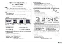 贵州省六盘水市2026届高三上学期适应性考试（一模）化学试题（高考模拟）