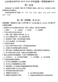 江苏省苏州中学校2024-2025学年第一学期高一化学第一次月考试题