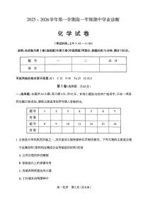 山西太原市2025-2026学年第一学期高一年级期中学业诊断化学试卷（含答案）