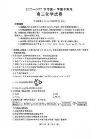 福建省部分学校2026届高三上学期11月期中联考化学试卷（PDF版附答案）