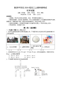 四川省遂宁市射洪中学2025-2026学年高二上学期期中考试化学试卷（Word版附答案）