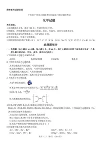 广东省广州市六校联考2026届高三上学期期中调研化学试题（含答案）