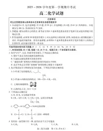 江苏省徐州2025-2026学年高二上学期11月期中化学试题（含答案）