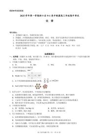 浙江省“9+1”联盟联考2026届高三上学期一模化学试题（含答案）