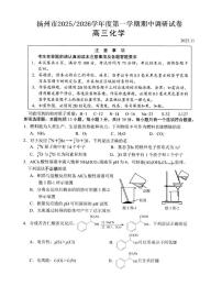 江苏扬州2026届高三上学期期中检测化学试卷（含答案）