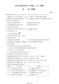 2025北京牛栏山一中高二（上）期中化学（创新）（教师版）试卷